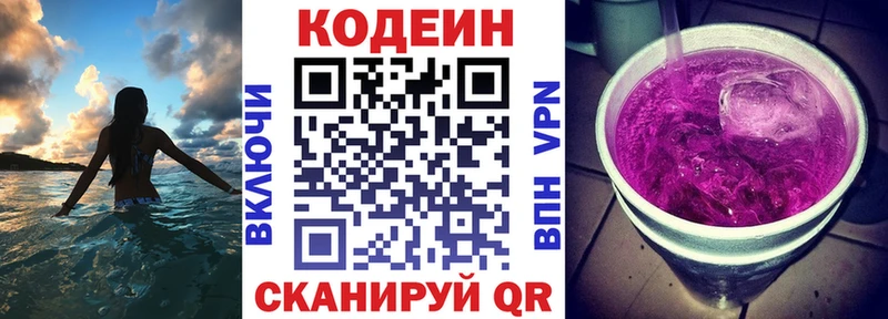 Codein Purple Drank  купить закладку  Сретенск 
